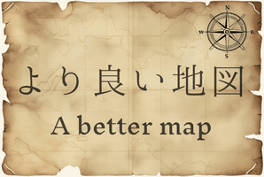 より良い地図 ―A better map―